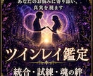 ツインレイ鑑定｜霊視鑑定で魂と氣の停滞を見通します 忘れたいのに忘れられない｜氣の止まる本質を読み解きます イメージ1