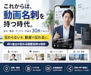 AIであなたの魅力が伝わる動画名刺を制作します 自己紹介・あなたの商品・サービス・作品を動画で魅力的に伝える イメージ3