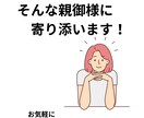 子育てのモヤモヤ、やさしく受け止め（1往復）ます 誰にも言えない子育てのモヤモヤ、ここで話してみませんか？ イメージ4