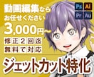 YouTube動画などのカット編集いたします ジェットカット30分以内なら3,000円で対応します！ イメージ1