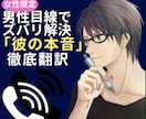 男心が知りたい方へ◆彼の本音をとことん解明します 女友達では解らない彼の本音を男性目線で心理面からお伝えします イメージ1