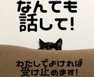 気持ちを吐き出して！お試しOK私が全部受け止めます 否定も肯定もしません。ただあなたの話に耳を傾けます。 イメージ2