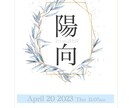 命名書　 作成します \スマホの写真から手型・足型も作成可能/ イメージ2