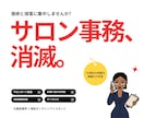 元美容業界×現役事務員が美容サロンをサポートします 予約対応やSNS関連業務など、必要な作業だけ格安丸投げ！ イメージ1