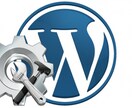 WordPressの設定サポート致します。 イメージ1
