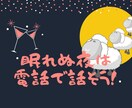 眠れない夜は眠りにつけるまでお付き合いします 訳もなく／悩んでいて／ハイテンションなどどんな理由でも^^ イメージ1