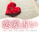お相手様の今のお気持ちを鑑定いたします 片想い・復縁・遠距離・夫婦 どんなご関係でも歓迎です イメージ1