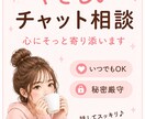 30分チャット⭐︎どんなお話でもお聞きします 誰にも言えない本音・愚痴・恋愛・雑談まで｜5往復保証 イメージ1