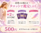 恋愛のお悩みをタロットで丁寧に鑑定します 質問2つ＋オラクルであなたの恋の行方など深く読み解きます イメージ1