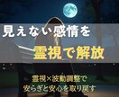 人間関係の苦しみを癒し、本来のあなたを取り戻します 見えない感情のしがらみを霊視でほどき、安心できる日常へ イメージ2