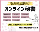 お試し価格3時間3000円✨事務サポートを行います 効率化が得意なオンライン秘書が短時間から低価格でサポート！ イメージ1