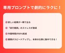プロが対応！業務を効率化するプロンプトを設計します 【残り3枠】圧倒的満足度！AIを使って生産性を倍に イメージ4