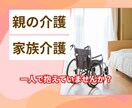 介護の悩みを、安心して話せる時間をつくります /看護師・親の介護経験者/親を大切にする前にまず自分を大切に イメージ1