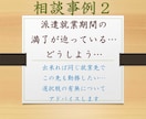 短時間ＯＫの悩み相談！派遣就業のアドバイスします 女性向け／採用担当＋派遣社員　両方経験あるから寄り添えます イメージ6