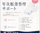1年分の記帳と帳簿整理をまとめて行います 年間300仕訳まで、90,000円から イメージ3