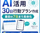 AI活用の30日行動プランを整理します 最初の一歩を7日行動まで具体化 イメージ1