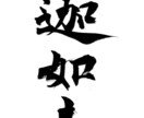 現役書道家がオンライン書道レッスンいたします 【先着5名様限定価格】動画添削＋丁寧解説で上達を目指します イメージ4