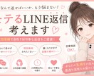 モテるLINE返信考えます 既読無視されないLINE返信、女性目線で作ります イメージ1