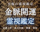 霊視金運鑑定｜お金が流れない根本原因を視て導きます 頑張っても豊かになれない理由、月神が全て視て導きます イメージ1