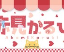 Vtuberやストリーマー向け！ロゴを作成します あなただけのオリジナルのロゴを イメージ9