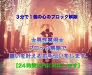 男性専用ブロック解除で願いを叶えるお手伝いします 女性目線のアドバイス・24時間以内に対応します。 イメージ1