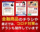 高品質なチラシを制作いたします イメージだけしかなくてもご相談下さい！ イメージ2
