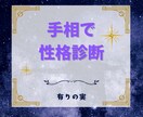 手相で性格診断 あなたの本質を読み解きます 手のひらに宿るあなたらしさを発見します イメージ1