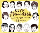 お写真からシンプルな顔だけ似顔絵描きます グループやチーム、ご家族のプレゼントに！　二人目から割引あり イメージ1