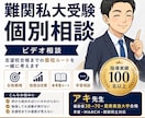 難関私大✏️を目指す受験生向け学習相談をします E判定からでも逆転合格を狙っていきたい方【初回相談】 イメージ1