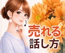 出品者様限定♡売れる話し方教室開講します 電話相談はお顔が見えないからこそ話し方や声色って大事です イメージ1