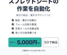 スプレッドシートの繰り返し作業を自動化します 毎回のコピーや集計をひとつずつ減らします イメージ1