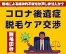 コロナ後遺症の脱毛に繋がる心理的影響をケアします 【脱毛対応】感染・後遺症による心理的悪影響のケアしませんか？ イメージ1