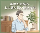 不倫、離婚調停、夫婦問題をシンパパが丁寧に聞きます 離婚の泥沼からはい上がった経験者が傾聴し不安を和らげます イメージ4