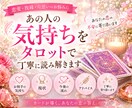 あの人の気持ちをタロットで丁寧に読み解きます お相手の本音や今後の流れをお伝えします イメージ1