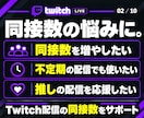 ライブ配信30日24時間✨日本人の同接数UPします 同接50人増加★配信回数無制限！縦型OK✨毎日の配信対応可 イメージ4