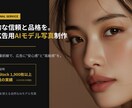 広告用途に最適な自然なAIモデル写真を制作します 安心して広告に使える商用品質をお届け イメージ1