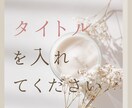 SNSデザイナーがあなたの投稿つくります 投稿画像・テンプレート作成ご相談ください！ イメージ2