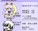 配信用スタンプ・ミニキャラ描きます あなただけのオリジナルスタンプ作ります！ イメージ2
