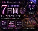 7日間じっくり鑑定します 恋愛のお悩み寄り添います 1日30分しっかり寄り添います イメージ1