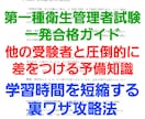 第一種衛生管理者試験の必勝法を教えます 調査受験を繰り返し出題情報を配信しております イメージ1