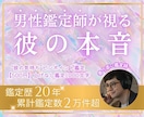 彼の気持ちを霊視鑑定でみます 今だけ500円1000文字メッセ鑑定 イメージ1