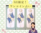 サクッと！でも気持ちを軽くする占いします 初めての方やちょっとアドバイスが欲しい方に！ イメージ1