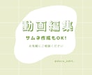 YouTubeショート動画編集します 初心者さんも安心して任せられる丁寧編集 イメージ1