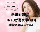 あなたの一番の味方：愚痴や雑談に寄り添います 家庭の愚痴/職場の人間関係/友人との関係/雑談など イメージ1
