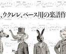 ギター、ウクレレ、ベースの見やすい楽譜を作ります お気に入りの楽曲を弾いてみたいというあなたへ…！ イメージ1