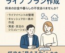あなたの将来のライフプラン表を作成します 今後のお金の収支を可視化して、将来に備えましょう！ イメージ1