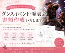 ダンス発表会、イベントの運営と資料を作成行います 時間と労力を節約！パフォーマンス向上！ イメージ1