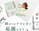 初めてのA4チラシ作り、応援します デザイン初心者も大歓迎。プロがお手伝いします。お任せ下さい！ イメージ1