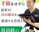 接骨院、整体院の集客に特化したHPを制作します 毎月、平均13人以上の新規の問い合わせを実現 イメージ1