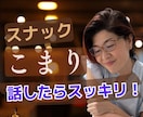 大人の弱音、本音、愚痴、甘え、預かります 頑張る大人の隠れ家。50代ママが静かに寄り添う イメージ1